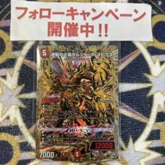 逆転の火焔ボルシャックメビウス シク シークレット メルカリ便 - メルカリ