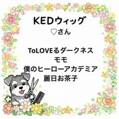 ♡さん ウィッグオーダー 見積もりページ