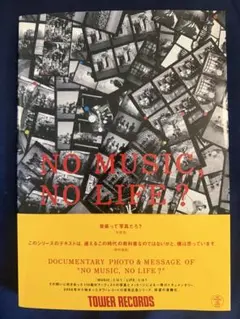 NO MUSIC, NO LIFE ? ドキュメンタリー写真集