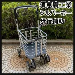 全国送料無料】 幸和製作所 テイコブ シルバーカー ツインワゴン SLT12