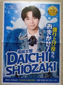 M!LK 塩﨑太智 　折込チラシ