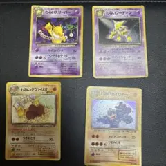 ポケモンカード　旧裏　わるいセット