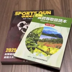 2026年最新】スポーツガンガイドブックの人気アイテム - メルカリ