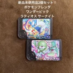 新品未使用品2個セット！ポケモンフレンダ ワンダーピックラティオス サーナイト
