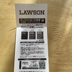 LAWSON サンプルたばこ引換券