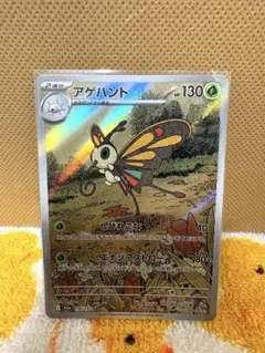 アゲハント 130HP ポケモンカード - メルカリ