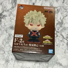 僕のヒーローアカデミア 一番くじ 紡がれる想い F賞 SOFVICちゅ 爆豪勝己