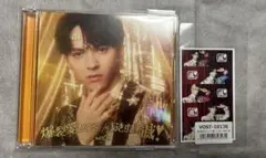 爆裂愛してる / 好きすぎて滅 吉田仁人 ソロ盤　滅集合トレカ付き