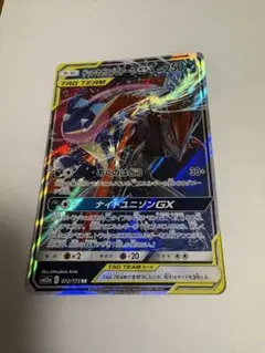 ゲッコウガ＆ゾロアークGX RR 072/173 タッグオールスターズ