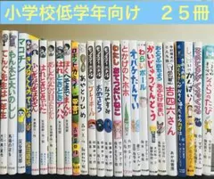 くもん推薦図書　グリムスクール 初級　まとめ売り 25冊セット