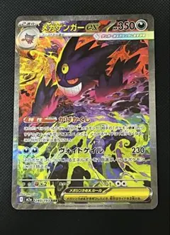 メガゲンガーex SAR MEGA ハイクラスパック MEGAドリームex 2…