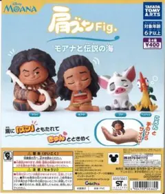 肩ズンFig.モアナと伝説の海 フィギュア【プア】
