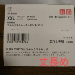 UNIQLO ウルトラストレッチレギンスパンツ XXL ブラウン 丈長め