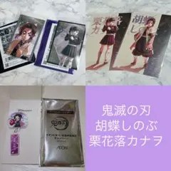 鬼滅の刃　無限城　胡蝶しのぶ 栗花落カナヲ　セット