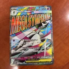 メガサーナイトEX HP360 フェアリータイプ