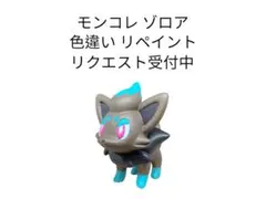 2026年最新】モンコレ 色違いの人気アイテム - メルカリ