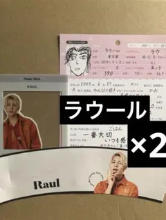 (2022〜2023年SnowManカレンダー付録) ラウールセット