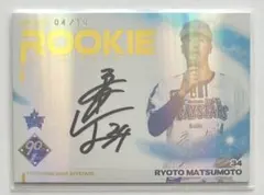 10シリ　松本凌人　EPOCH 　2024　NPB　プロ野球カード　直筆サイン