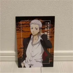 東京リベンジャーズ　アニメイト特典ポストカード　三ツ谷隆