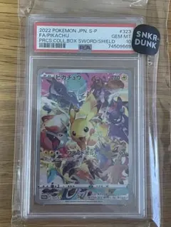 ポケモンカード　ピカチュウ　プレシャスコレクターボックス　プロモ　PSA10
