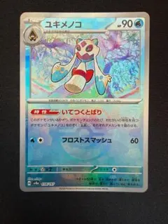 2026年最新】ユキメノコ マスターボールの人気アイテム - メルカリ