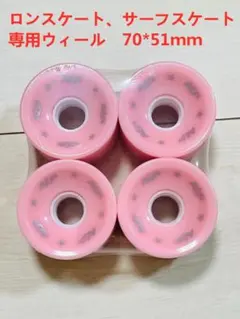 Carver、YOW、ロングスケート　サーフスケート用　70mmソフトウィール