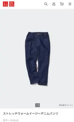 UNIQLO ストレッチウォームイージーデニムパンツ 110