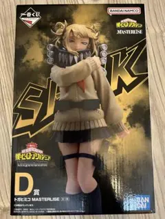 一番くじ 僕のヒーローアカデミア D賞 トガヒミコ