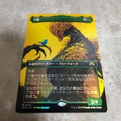 MTG　日本語版foil　六番