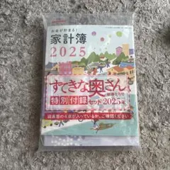 《特別付録》すてきな奥さん新春１月号 4点セット　すみっコぐらし　リラックマ