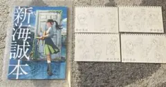 新海誠セット