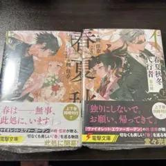 春夏秋冬代行者 DVD 春の舞 第1巻 完全生産限定版アクリルスタンド付き