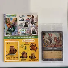 ズートピア　ステッカー　トレーディングカード　セット