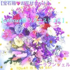 xxtmxx様 リクエスト 2点 まとめ商品