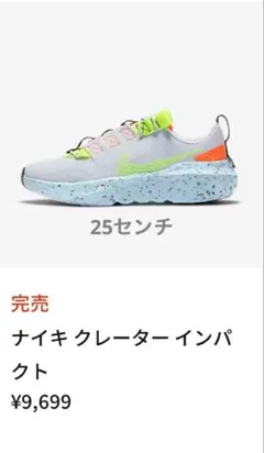 Nike クレーターインパクト　スニーカー グレー/オレンジ/イエロー25センチ