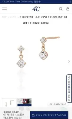 【新品未使用】K10ピンクゴールド ピアス　4℃ 保証書箱あり