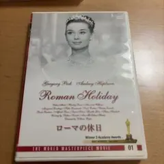 ローマの休日 DVD
