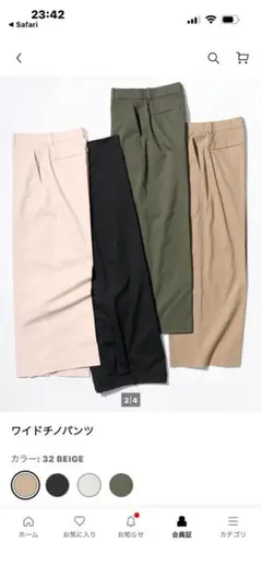ユニクロ　ワイドチノパンツ　ベージュ　M