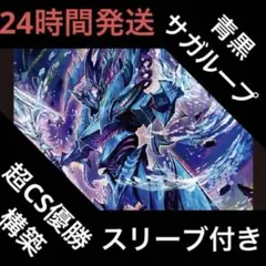 青黒サガループ デッキ ダンタルサガループ 青黒サガループがめちゃくちゃループデッキとして美しい話｜ゆいは