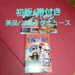 【初版/美品/帯付き/コミックニュース付き】ワンピース 105巻