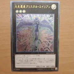 遊戯王 先史遺産クリスタル・エイリアン REDU-JP042 レリーフ - メルカリ