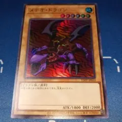 【ウルトラレア】遊戯王 メテオ・ドラゴン TDPP-JP010のサムネイル