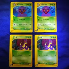 【eシリーズ】アーボック キラ＋ノンキラ 進化ライン4枚セット