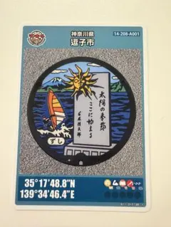 マンホールカード 神奈川県 逗子市
