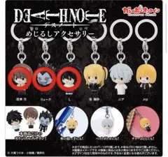 デスノート L キーホルダー ストラップ ピンズ チェーン まとめ DEATH NOTE めじるしアクセサリー | ナムコパークス オンラインストア