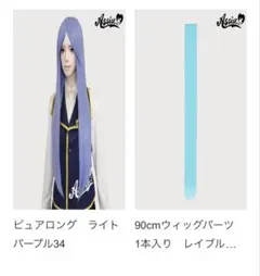 アシストウィッグ　ライトパープル34