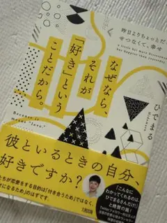 なぜなら、それが「好き」ということだから。