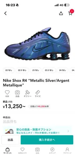 Nike Shox R4 メタリックシルバー