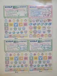 シナモロール シール4枚セット