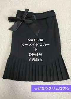 マテリア MATERIA スカート マーメイド 膝丈 ウール 34号　5号　黒